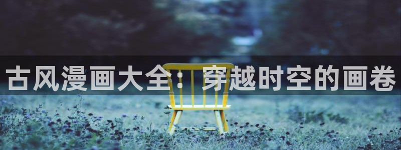 歪歪漫画网免费